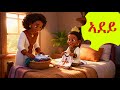 Sweet Eritrean Song ኣደይ Kids Love This MOTHER Song