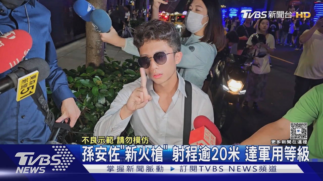 影音/孫安佐自製火槍升級!射程逾20公尺 威力恐達軍用等級