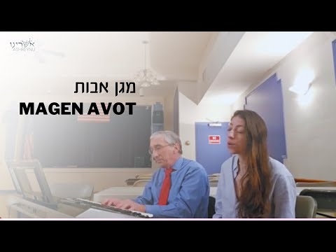 Magen Avot | מגן אבות (Rehearsal)