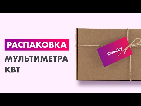 Миниатюра изображения товара Мультиметр цифровой КВТ Proline KT 118A / 79126