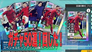 【サカつく2026】特練ガチャ引きました！