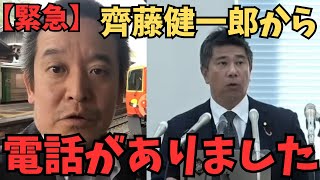 浜田聡【立花孝志】本当の秘密はバラしてないのに齊藤健一郎議員の行動が意味がわかりません....　#立花孝志　#nhk党 #逮捕 #高市総理