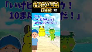 【2ch面白スレ】笑える迷言集3連発!【Part93】#shorts