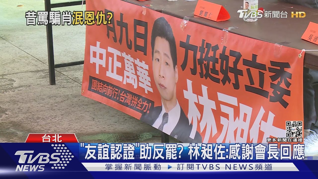 曾嗆林昶佐！　環南會長：多年老友且沒空投票