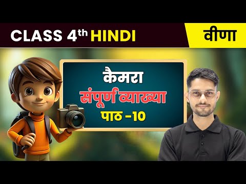 Class 4th Hindi Veena वीणा Book Overview NCERT CBSE 2025 26 New Syllabus Explained