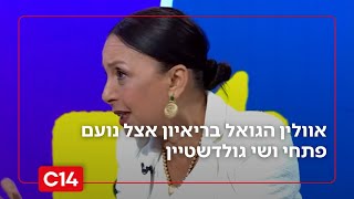 אוולין הגואל בריאיון: "האמנתי לצד השני, היום אני יודעת שאין עם מי לדבר" (חדשות ערוץ 14) - התמונה מוצגת ישירות מתוך אתר האינטרנט יוטיוב. זכויות היוצרים בתמונה שייכות ליוצרה. קישור קרדיט למקור התוכן נמצא בתוך דף הסרטון אוולין הגואל בריאיון: "האמנתי לצד השני, היום אני יודעת שאין עם מי לדבר" (חדשות ערוץ 14) - התמונה מוצגת ישירות מתוך אתר האינטרנט יוטיוב. זכויות היוצרים בתמונה שייכות ליוצרה. קישור קרדיט למקור התוכן נמצא בתוך דף הסרטון