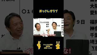おっさんずラブ#国民民主党 #切り抜き #玉木雄一郎 #榛葉賀津也