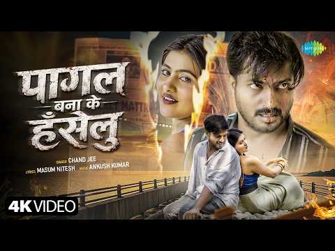 Pagal Bana Ke Hanselu — watch video