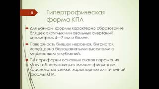 Красный плоский лишай