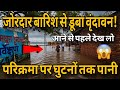 Heavy Rain In Vrindavan Bihari Ji S Streets Are Submerged Knee Deep Water On The Parikrama Mar