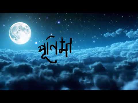 PURNIMA (day of full moon) | by SAYANTAN