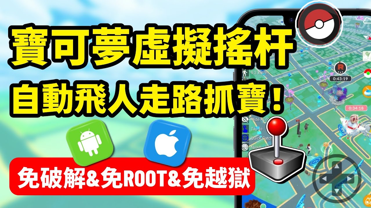 寶可夢外掛 locachange