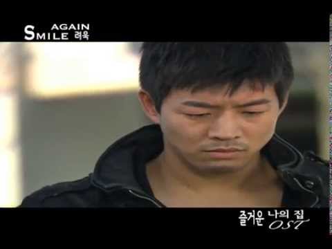 [MV]Smile Again - 려욱 RyeoWook of Super Junior (즐거운 나의 집 Home Sweet Home OST)