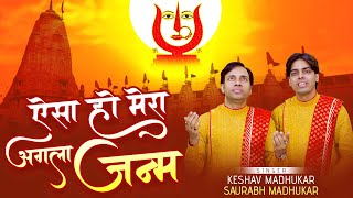 Mujhe Jhunjhunu Me Agla Janam Dena — मुझे झुँझनु में अगला जनम देना: भजन devotional song