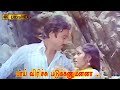 பாய் விரிச்சு படுக்கணும்ன்னா பாடல் Paa