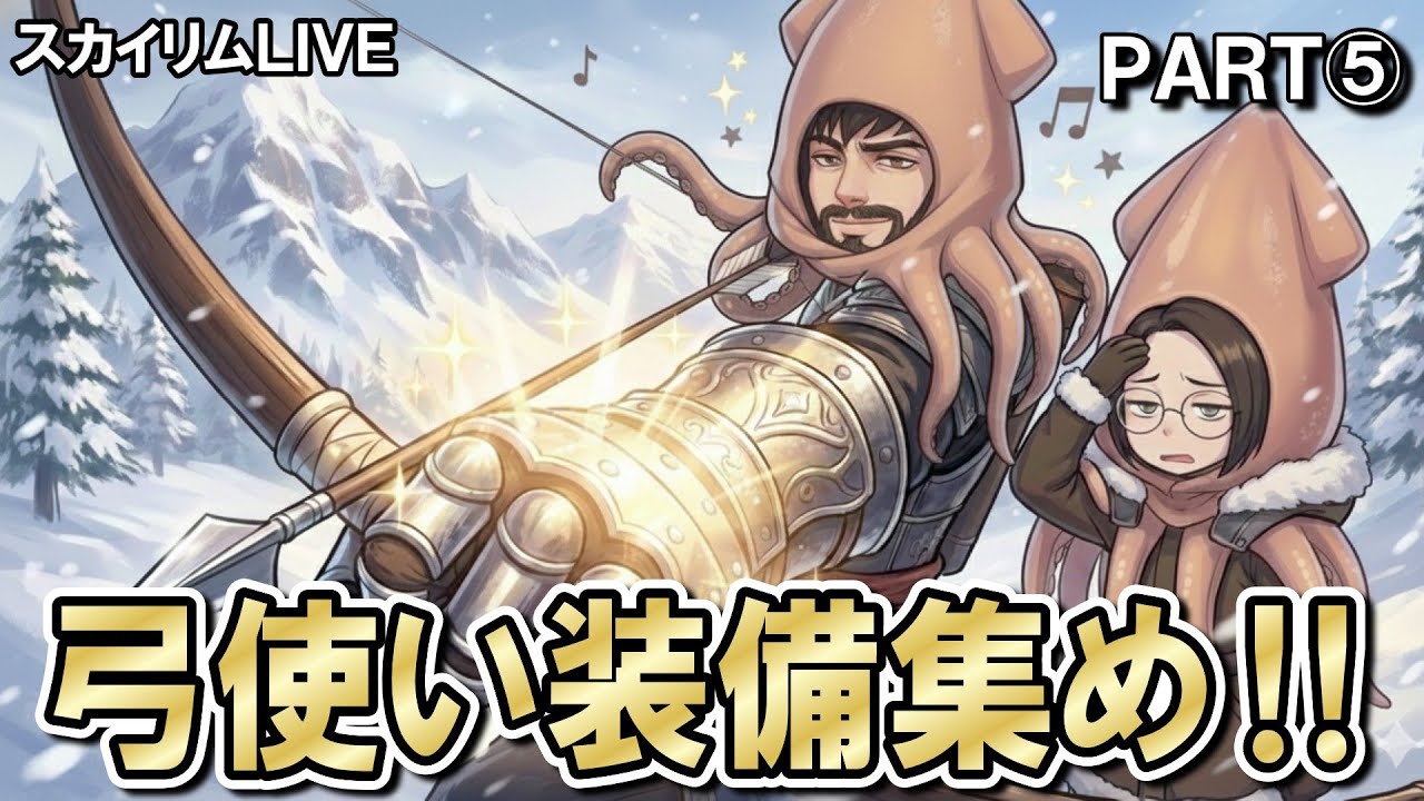 スカイリム全土に『膝の痛み』を届けたい⑤