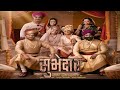 Subhedar Marathi Movie Review Chinmay Mandlekar Mrinal Kulkarni Ajay Purkar