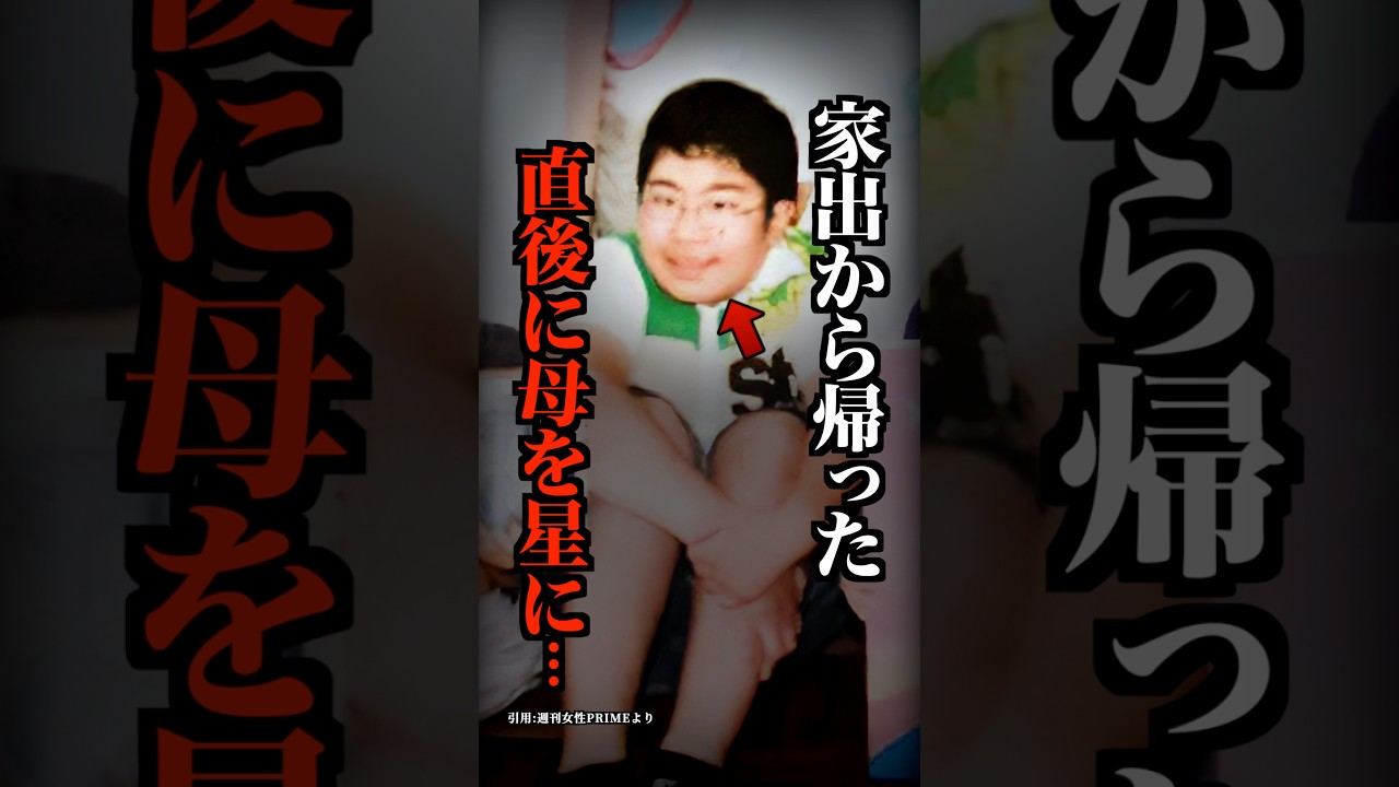 家出から帰り泣いて喜ぶ母親を星にした男がコチラ…