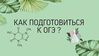 Как выбрать онлайн школу для подготовки к егэ по химии