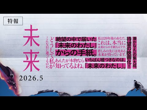Trailer Trailer for the film "Mirai" [Released in May 2026]