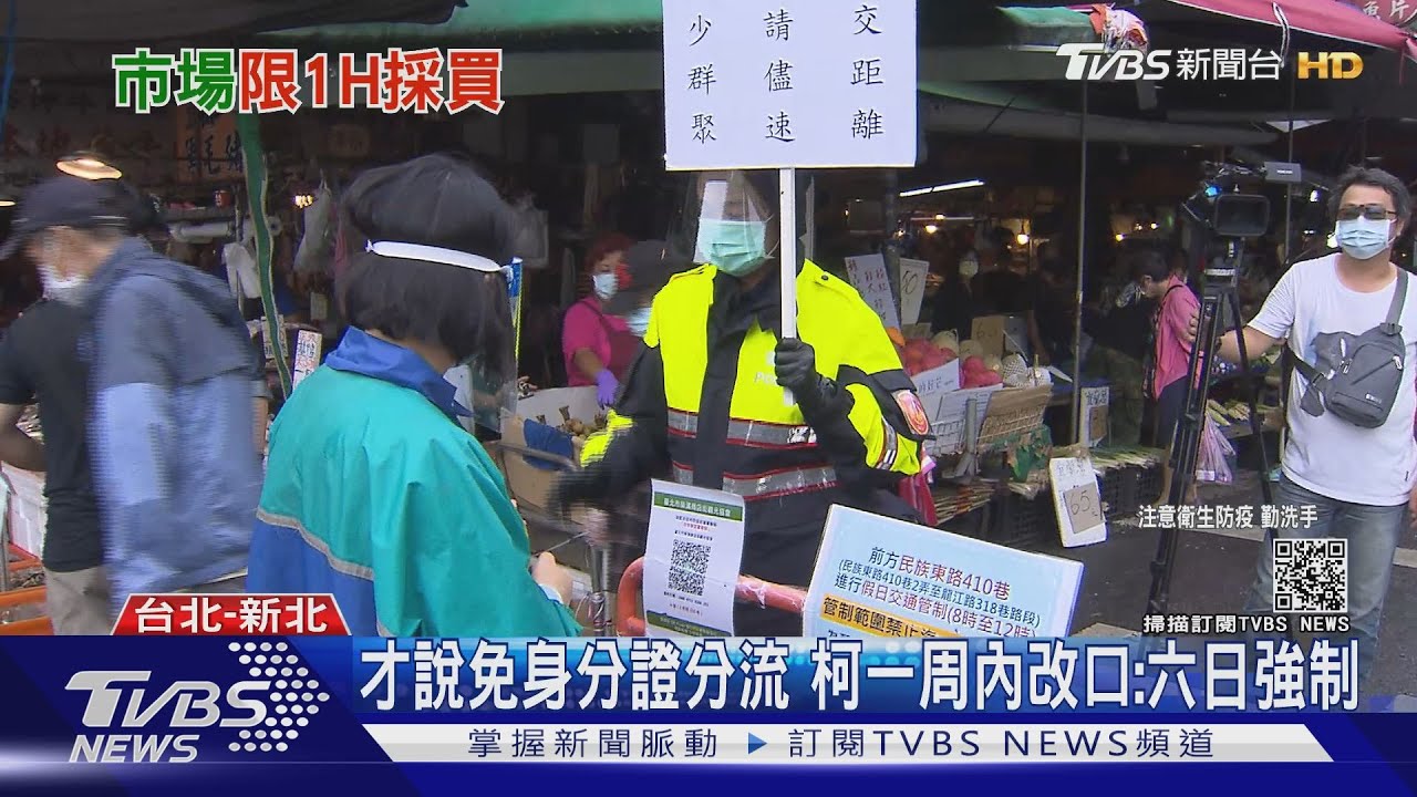 才說不用身分證分流! 柯文哲一周內改口:周末要