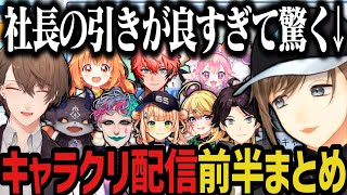 【にじ甲】キャラクリ配信中に加賀美社長の神引きを見て驚く叶【叶/にじさんじ切り抜き/私立願ヶ丘高校/にじさんじ甲子園2025】