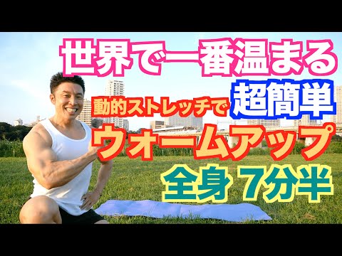 動的ストレッチと静的ストレッチ – 違い、その概要、ヒント