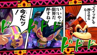 ヴォイドコングは静かに暮らしたくはなさそう【ドンキーコング バナンザ リゾートの階層】