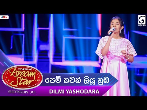 Pem Kawak Liyu Nuba (පෙම් කවක් ලියූ නුඹ) Dilmi Yashodara | Dream Star Season 12 | TV Derana
