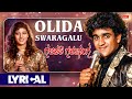 Olida Swaragalu Lyrical Gajapathi Garvabhanga Raghavendra Rajkumar Malashri Kannada Old Hit Song