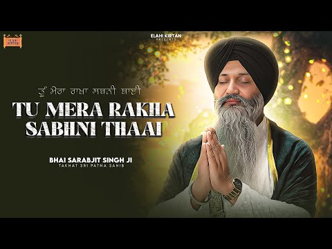 Tu Mera Rakha Sabni Thaai - New Shabad Gurbani Kirtan 2025 - Bhai Sarabjit Singh Ji Patna Sahib Wale