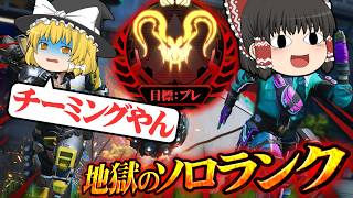 【開幕ランク】シルバー適正の初心者がプレデターを目指すそうです/その17【ゆっくり実況/エーペックスレジェンズ/Apex Legends】