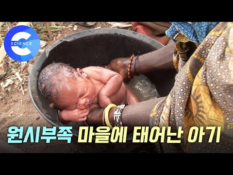 , title : '아프리카 부족 마을에서 태어난 아기는 어떻게 살아갈까?'