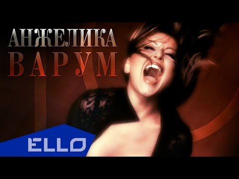 Анжелика Варум — Пожар (Fedor Fomin & D-One Remix)