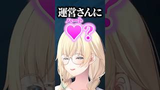 「ハート」に絶対的信頼のある男達のヤバすぎる行動に罵倒が止まらないえまたそｗｗｗ  #shorts #藍沢エマ #ぶいすぽ切り抜き #ぶいすぽ