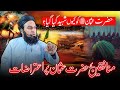 Hazrat Usman RA Ko Kyun Shaheed Kiya Gaya