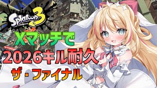 【スプラトゥーン３】新年あけましておめでとうございます！今年もよろしくお願いいたします！（完結）【声優Vtuber/神音テレシア】