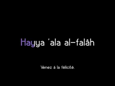 Iqama - Second appel à la prière (KARAOKE)