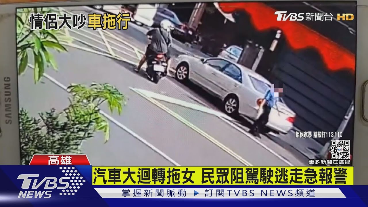 有片/女騎士拉車門慘摔拖行駕駛將人載走 警追真相是情侶吵架