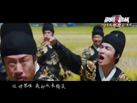 [720p] Go Fighting Movie 极限挑战电影 Theme song MV 《男人的事》 Man's Business