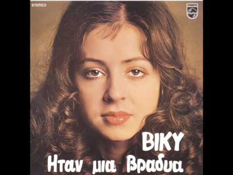 Vicky Leandros - Itan mia vradia