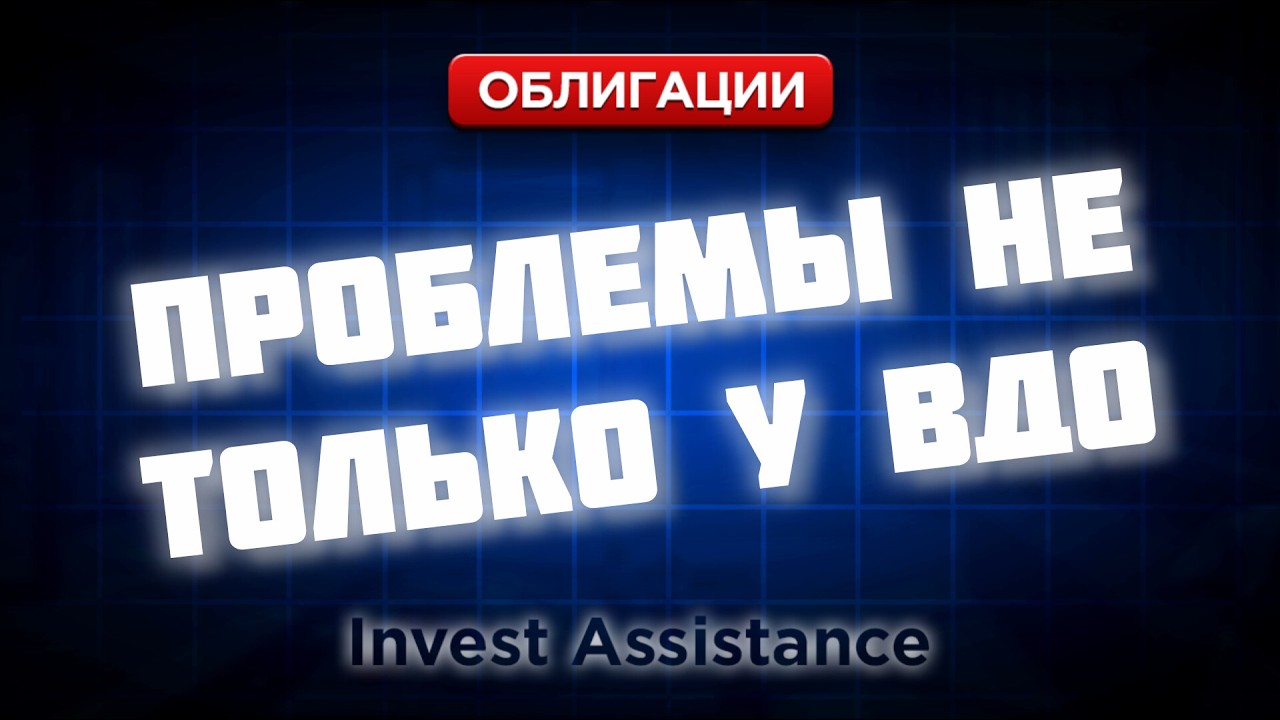 ОБЛИГАЦИИ: СтанкоМашСтрой, Вератек, Кронос, Евротранс и Setl Group
