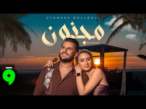 Othmane Boulboul - MAJNOUN [Official Music Video] (2025) / عثمان بلبل - مجنون