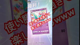 フラージェスが使い勝手良過ぎて楽しい ！ #ポケポケ #ポケモン #フラージェス