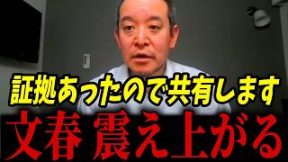 高市叩きの「中傷動画」投稿騒動で文春砲にでっち上げ疑惑浮上！国会議員より調査能力が凄まじいネット民たち...【浜田聡 高市早苗 週刊文春 伊佐進一】