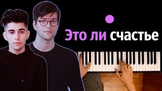 Rauf Faik – Это ли счастье ● караоке | PIANO_KARAOKE ● ᴴᴰ + НОТЫ &amp; MIDI
