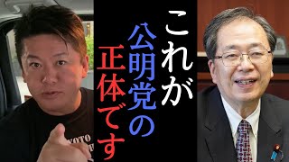 【ホリエモン】公明党の影響で自民議員の質が低下？政治と宗教の関係を語る！　【 堀江貴文 切り抜き 島田裕巳 高市早苗 斉藤鉄夫 NewsPicks 】