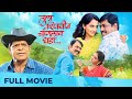 Tula Shikwin Changlach Dhada Full Marathi Movie HD Makrand Anaspure Sanjay Narvekar