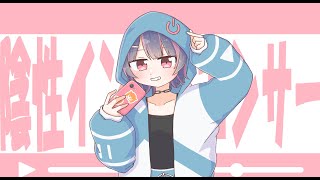 陰性インフルエンサー / 東北きりたん にゅーあれんじver【南ノ南】