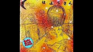 ほぶらきん (Hoburakin) || こっぷらきん／キングホブラ／インドの虎狩り／ゴースンの一生 1991